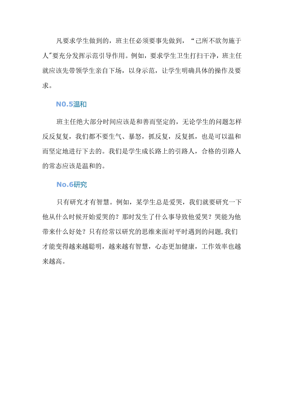 怎样的班主任才能带出好班.docx_第2页