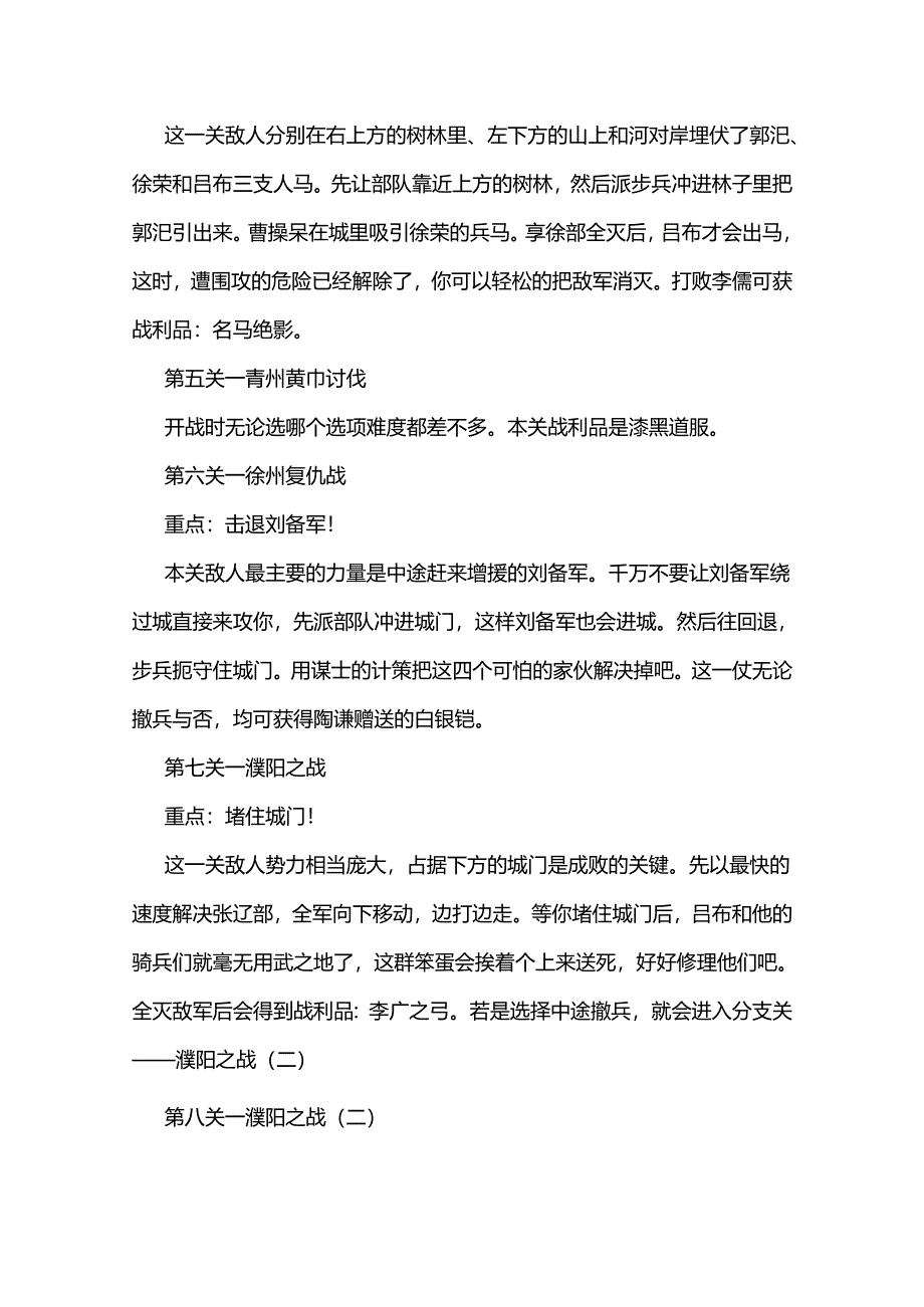 《三国志曹操传》红蓝线全流程攻略.docx_第2页