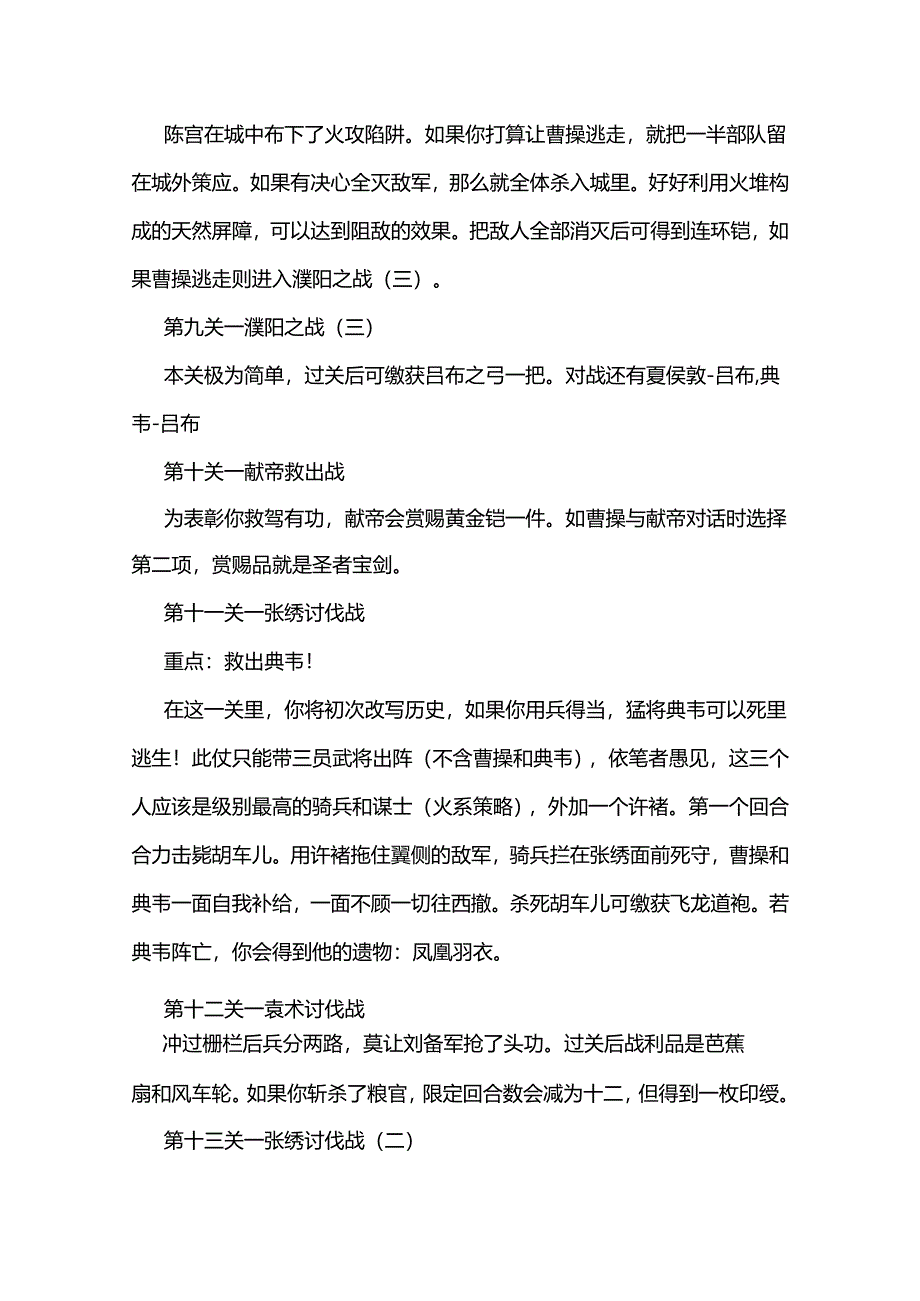 《三国志曹操传》红蓝线全流程攻略.docx_第3页