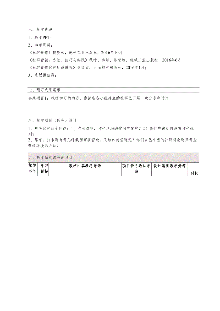 《新媒体营销与运营 （慕课版）》 教案 （39）社群篇（3）如何保持社群的活跃度（2）.docx_第2页