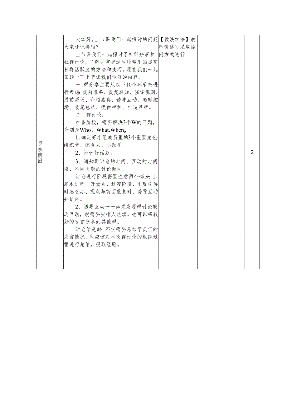 《新媒体营销与运营 （慕课版）》 教案 （39）社群篇（3）如何保持社群的活跃度（2）.docx_第3页