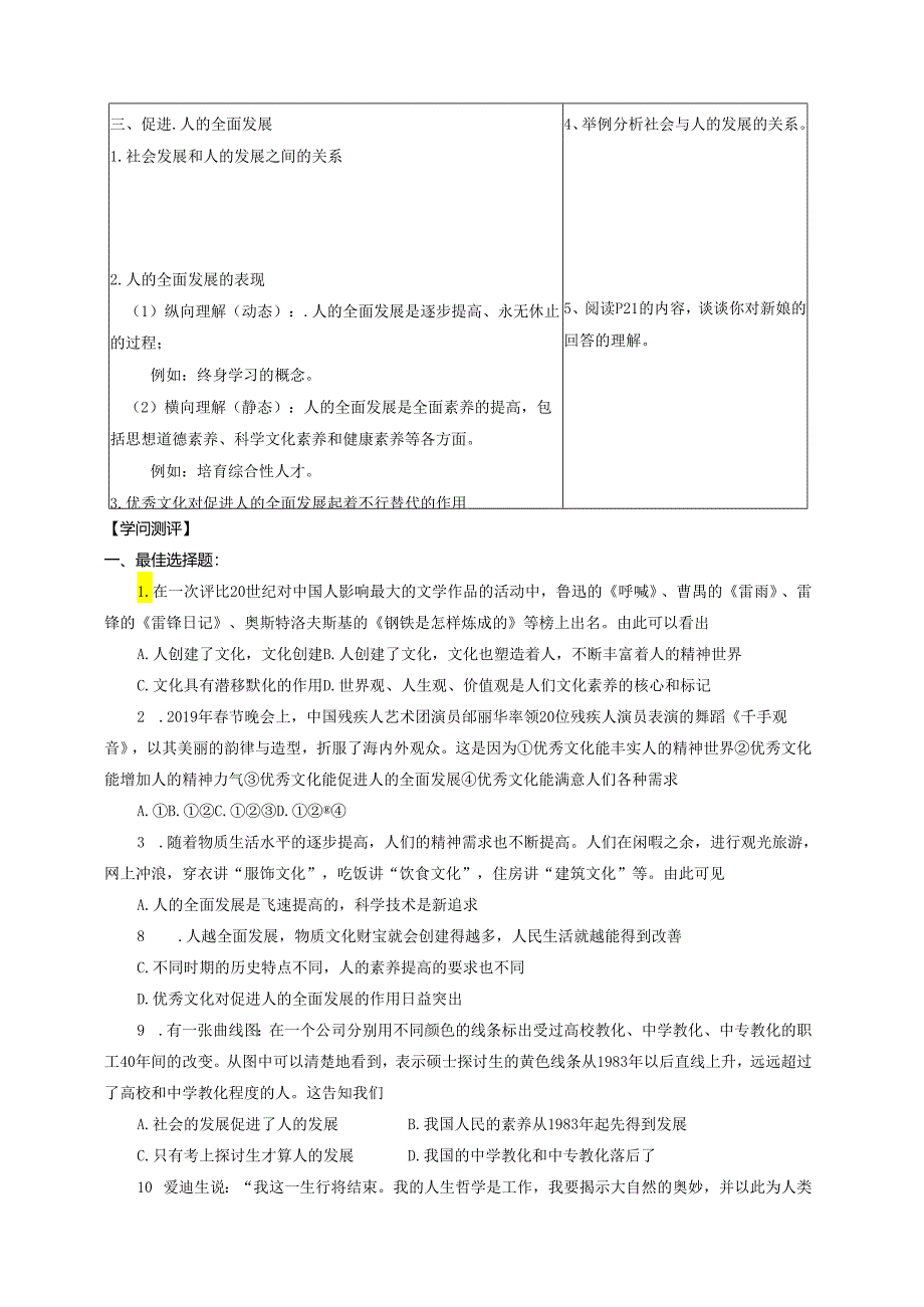 3.2.2《文化塑造人生》.docx_第2页