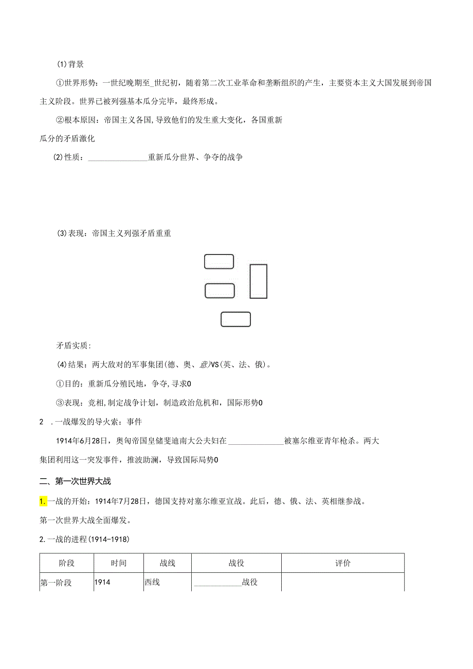 第14课 第一次世界大战与战后国际秩序 导学案.docx_第2页