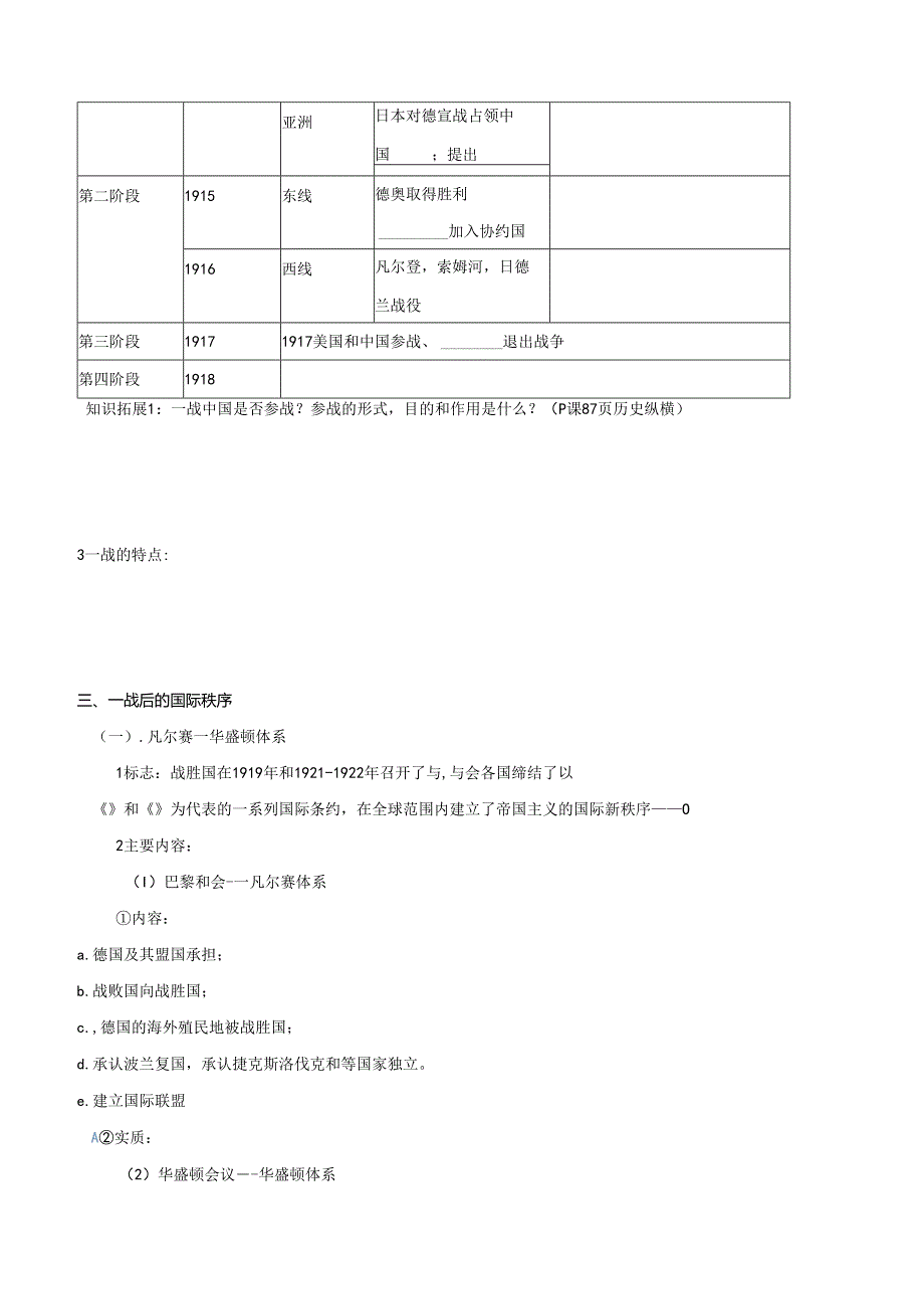 第14课 第一次世界大战与战后国际秩序 导学案.docx_第3页