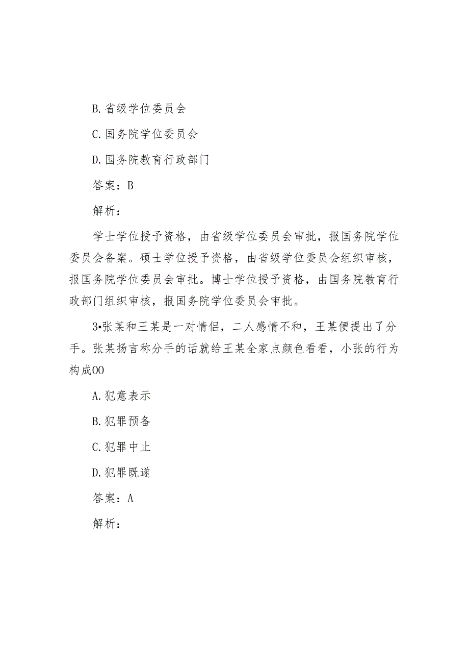 公考遴选每日考题10道（2024年5月3日）.docx_第2页