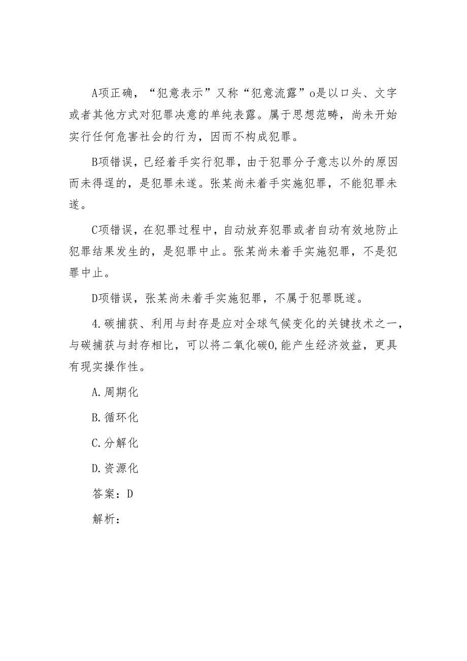 公考遴选每日考题10道（2024年5月3日）.docx_第3页