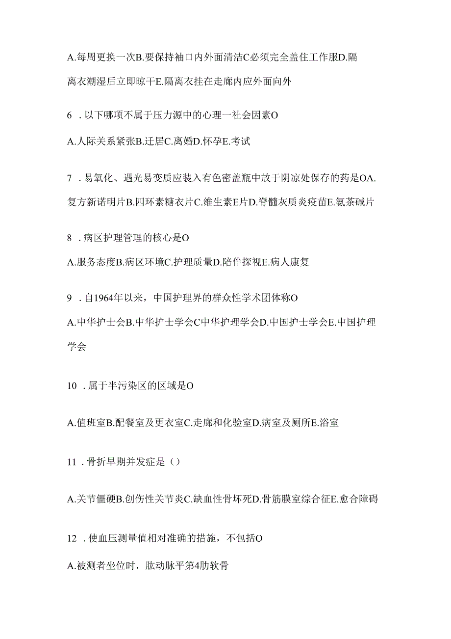 2024年上半年护理三基考试考前练习题（含答案）.docx_第2页