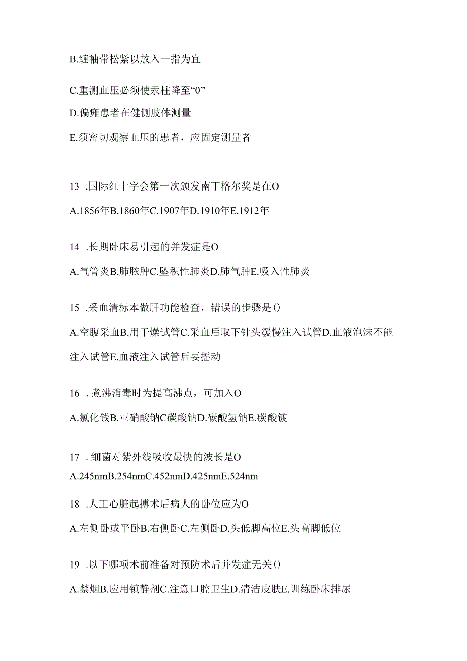 2024年上半年护理三基考试考前练习题（含答案）.docx_第3页