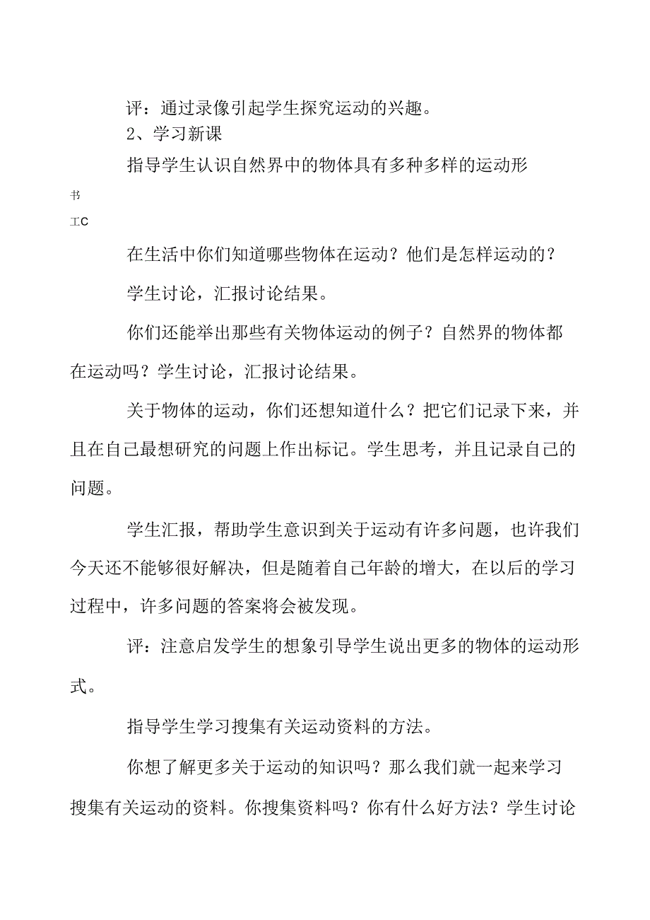 冀教版四年级上册科学教案与课后反思.docx_第2页