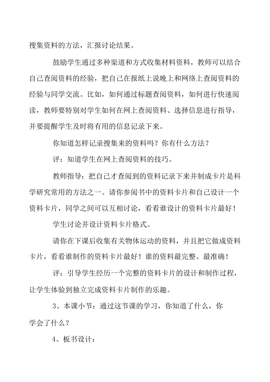 冀教版四年级上册科学教案与课后反思.docx_第3页