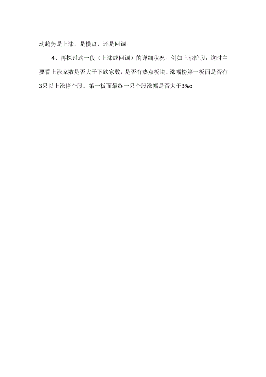 20xx期货实盘操作方法.docx_第3页