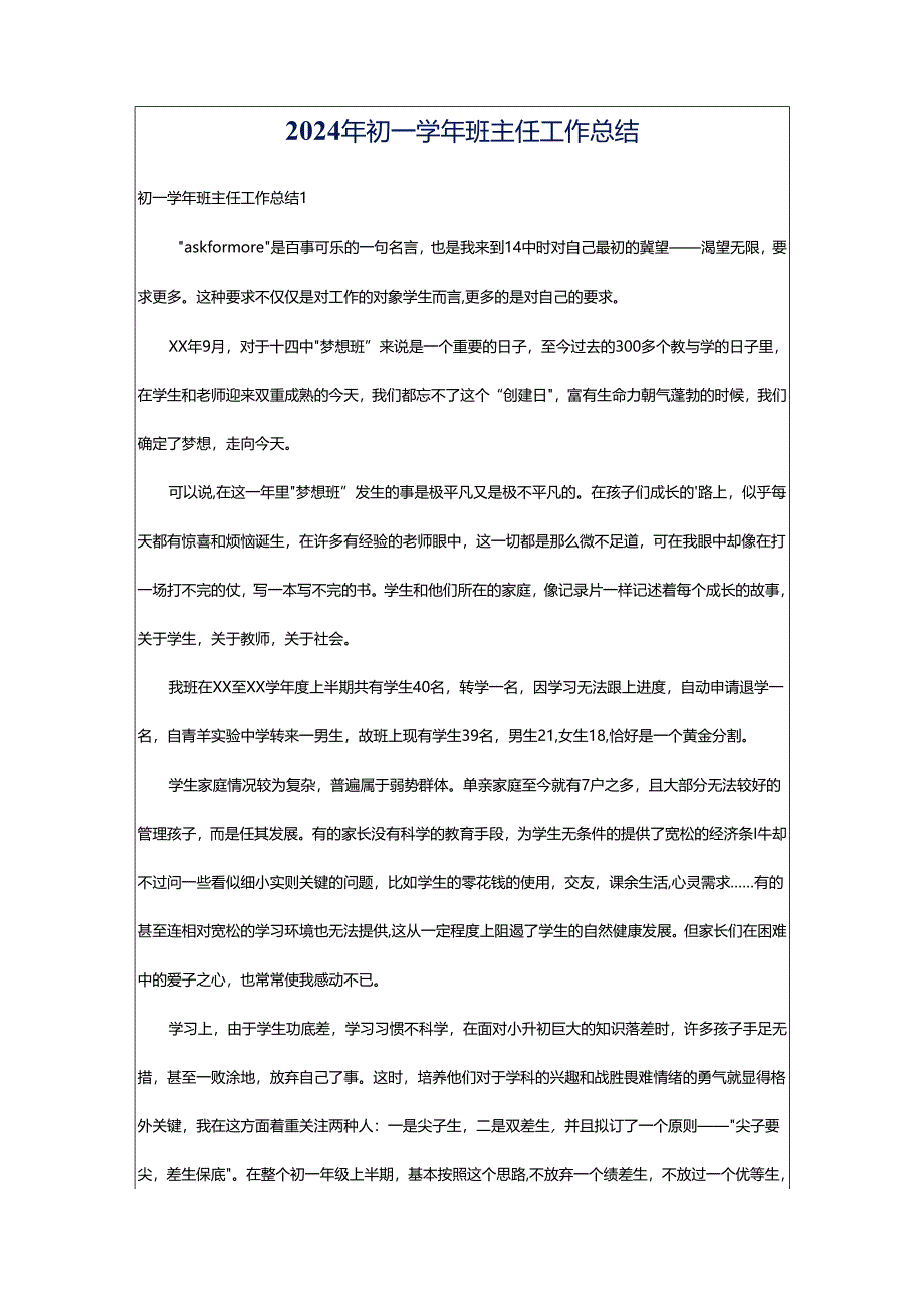 2024年初一学年班主任工作总结.docx_第1页