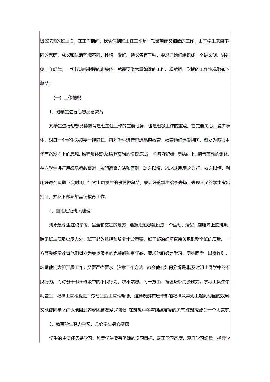 2024年初一学年班主任工作总结.docx_第3页