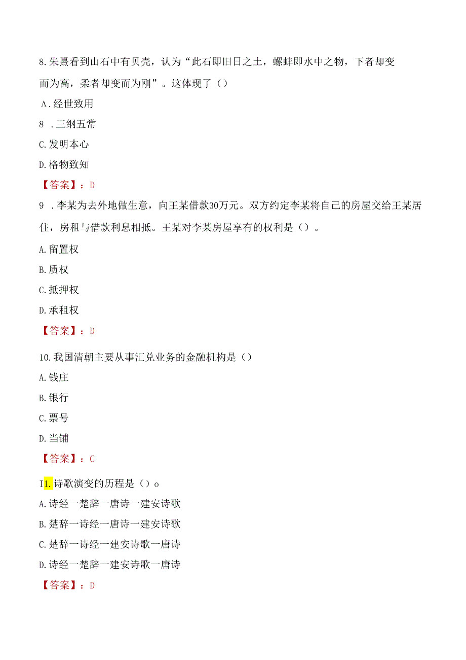 2022年信宜市事业单位招聘急需紧缺人才考试试题及答案.docx_第3页