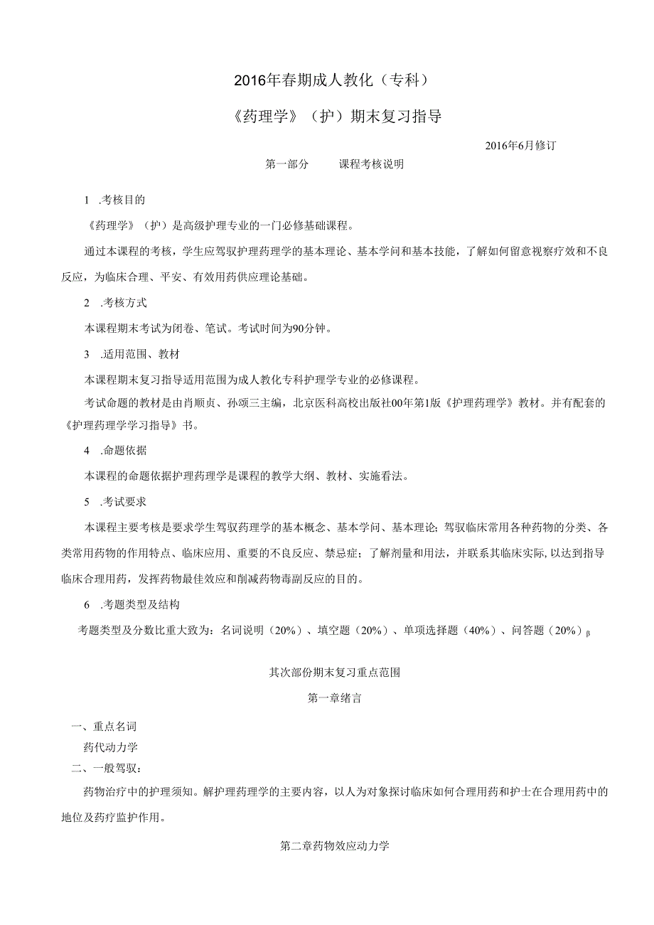 3118 药理学(护).docx_第1页