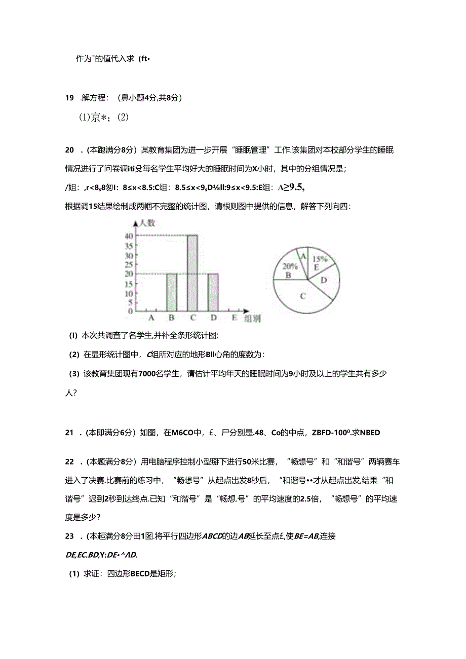 2023-2024学年江苏省盐城市东台市下册八年级数册中质量检测试题（附答案）.docx_第3页