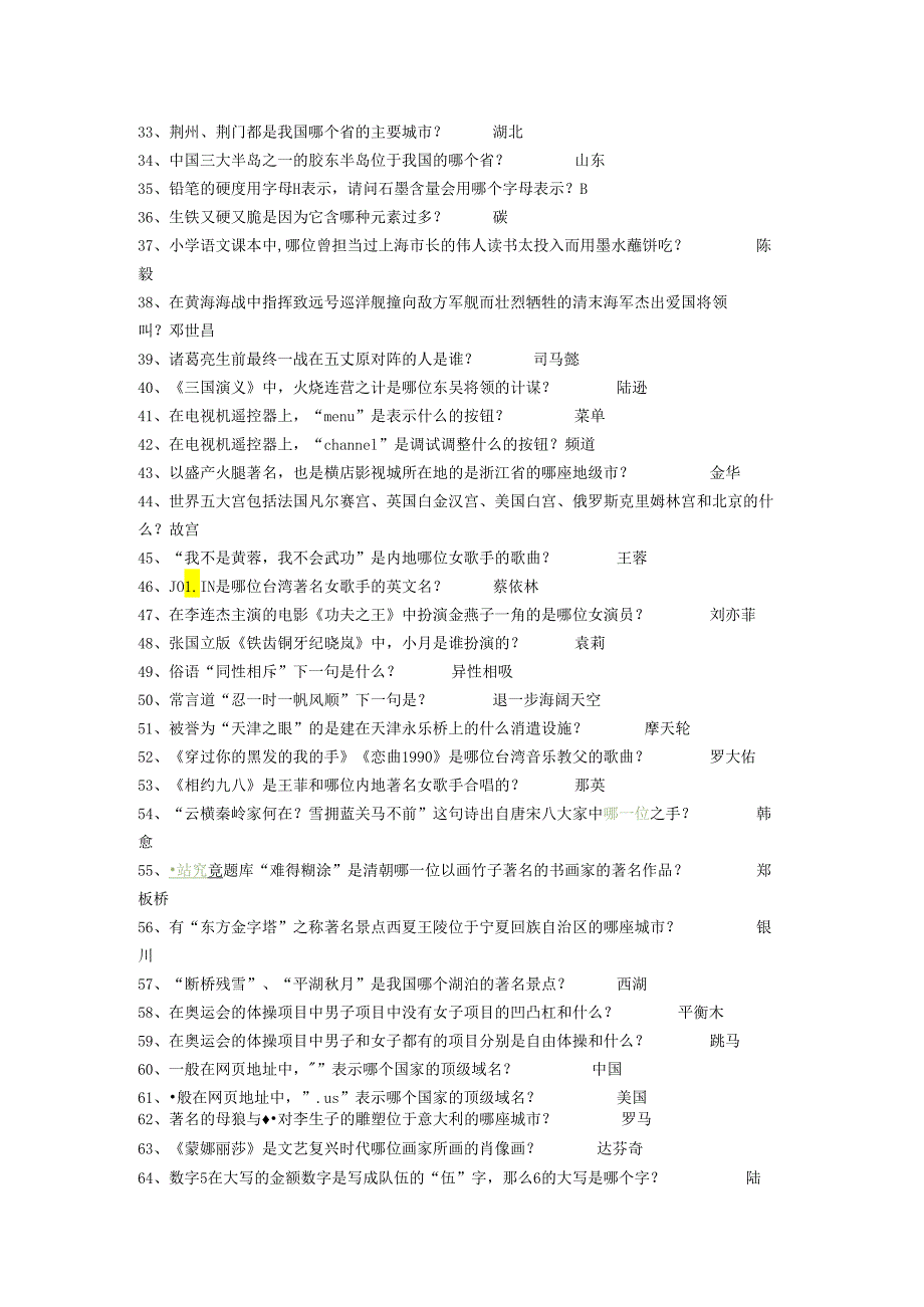 一站到底题库及答案(20240117期).docx_第2页