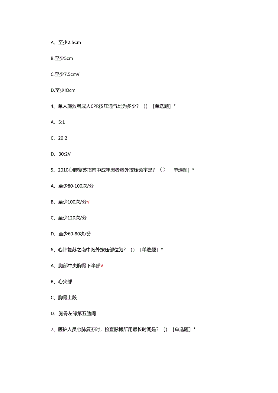 共通性技术BLS理论考试试题.docx_第2页