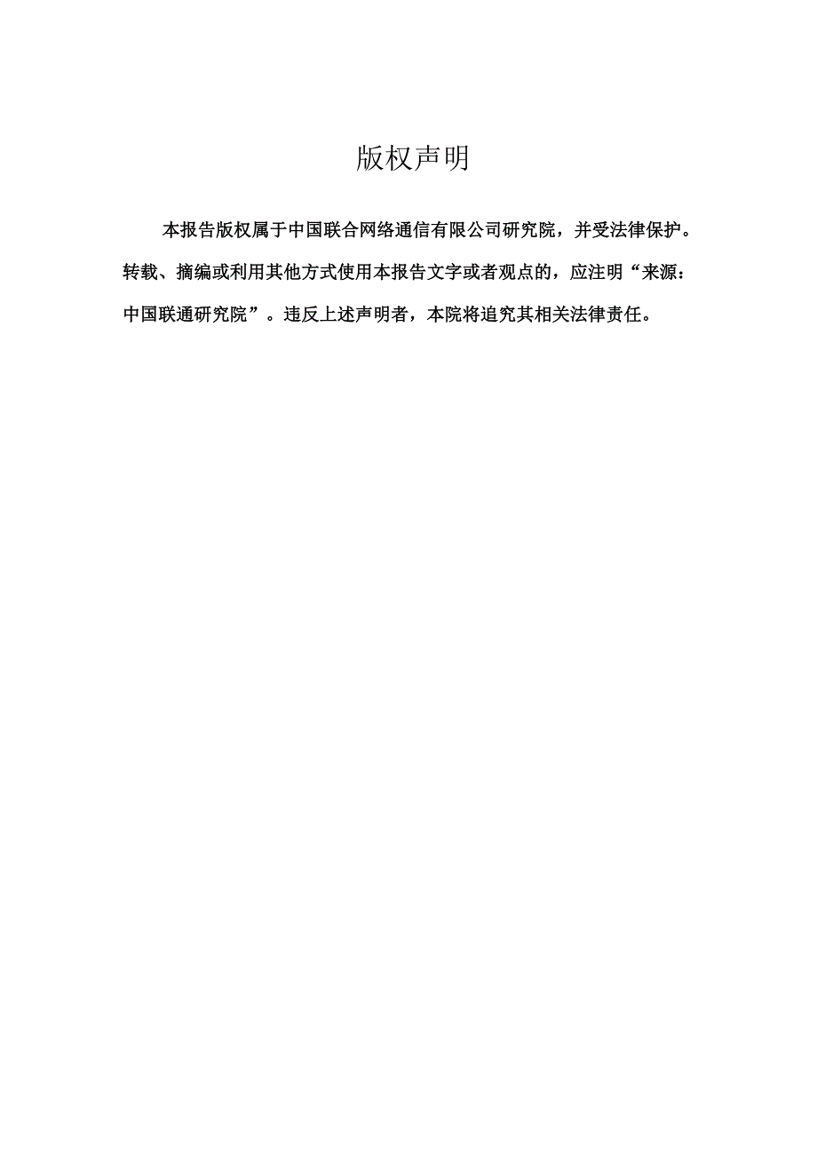 5G无源物联网系统白皮书（2024.2）_市场营销策划_2024年市场报告-3月第4周_【2024研.docx_第2页