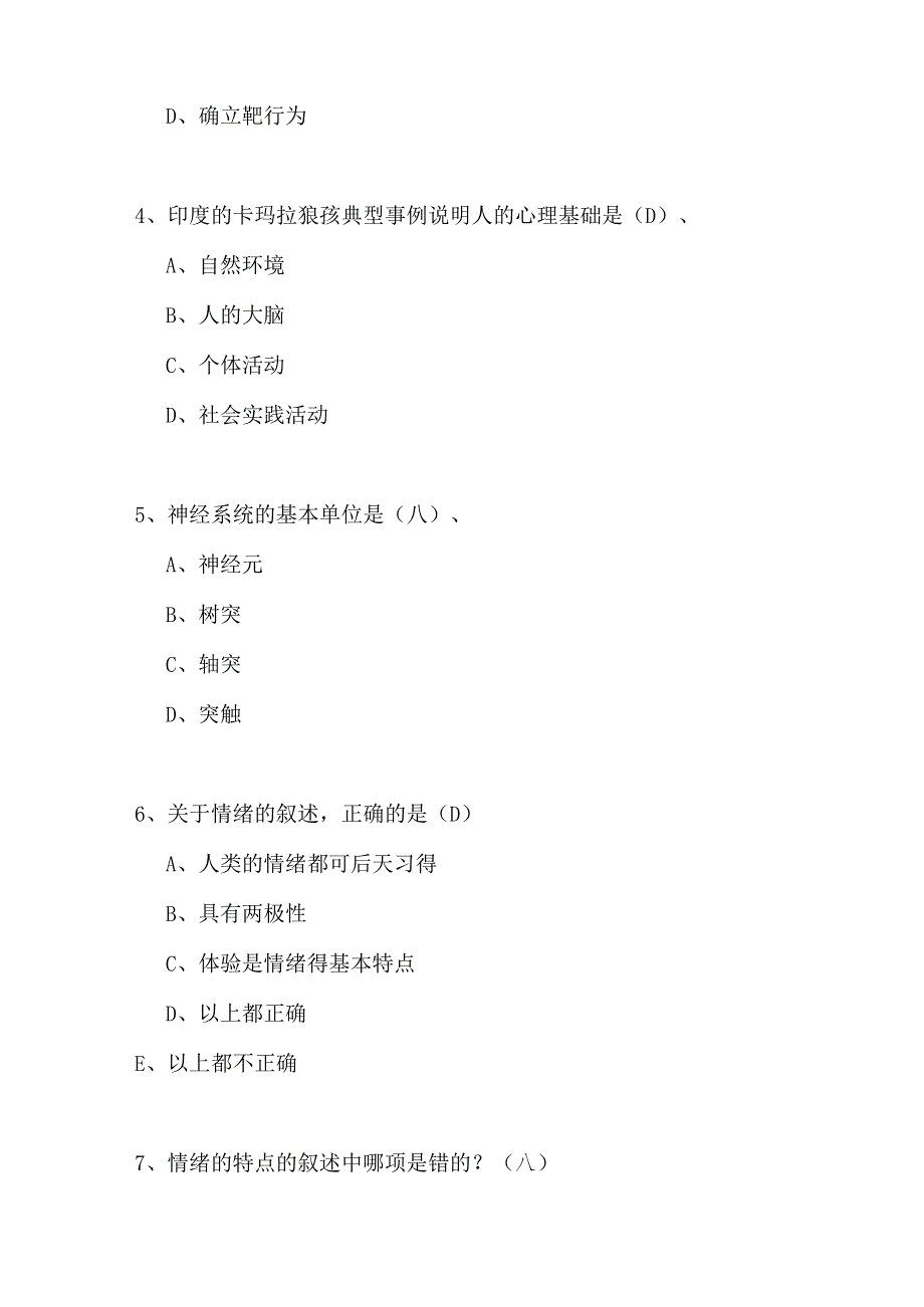 2024年大学生心理知识竞赛题及答案(一).docx_第2页