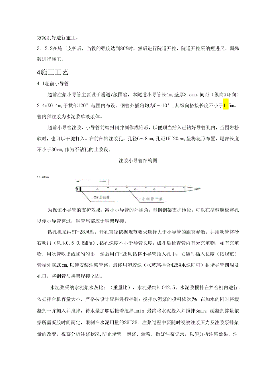 2号斜井初期支护技术交底3级讲解.docx_第2页