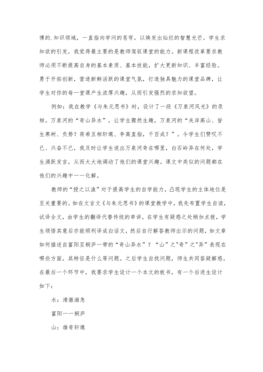 朱元思书教学反思5篇.docx_第2页