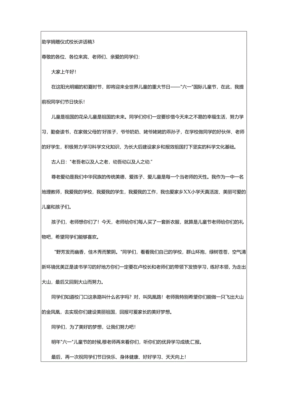 2024年助学捐赠仪式校长讲话稿.docx_第3页