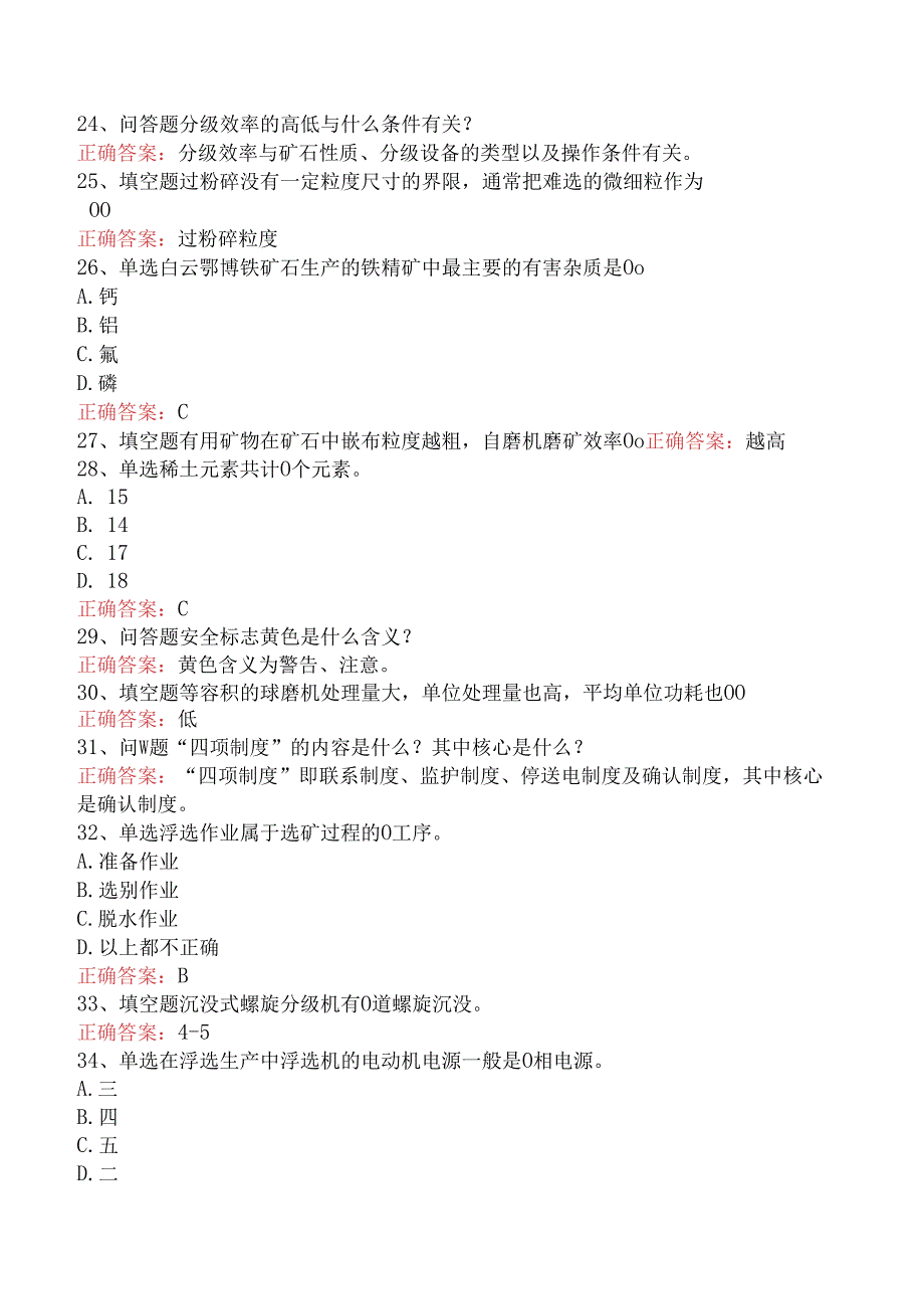 磨矿工：中级磨矿分级工试题及答案三.docx_第3页