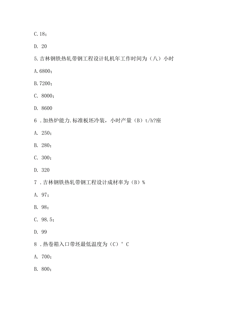 轧钢工-热轧工考试题库及答案（重点题）.docx_第3页