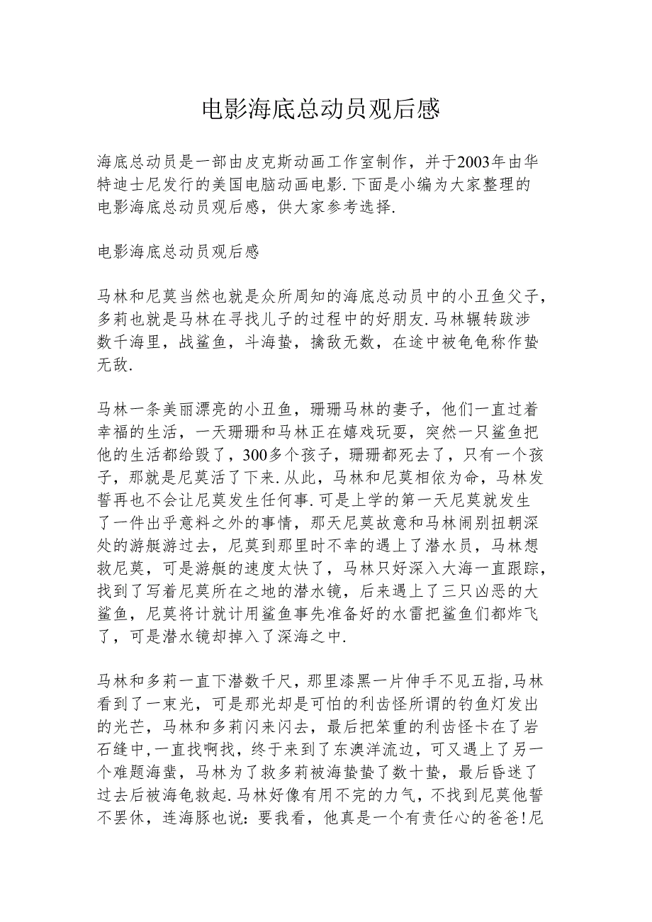 电影海底总动员观后感.docx_第1页