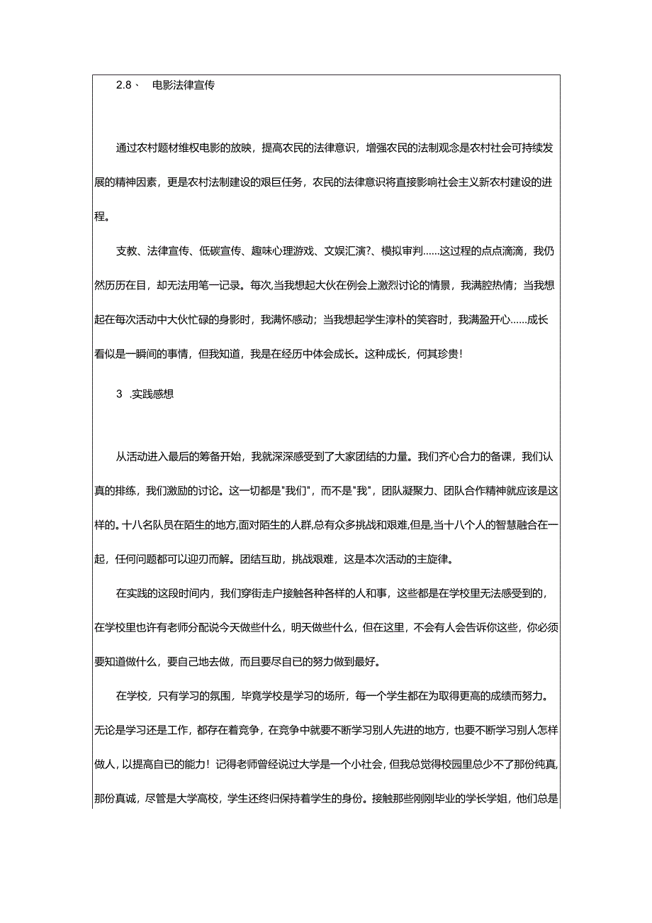 2024年学生三下乡社会实践报告.docx_第3页