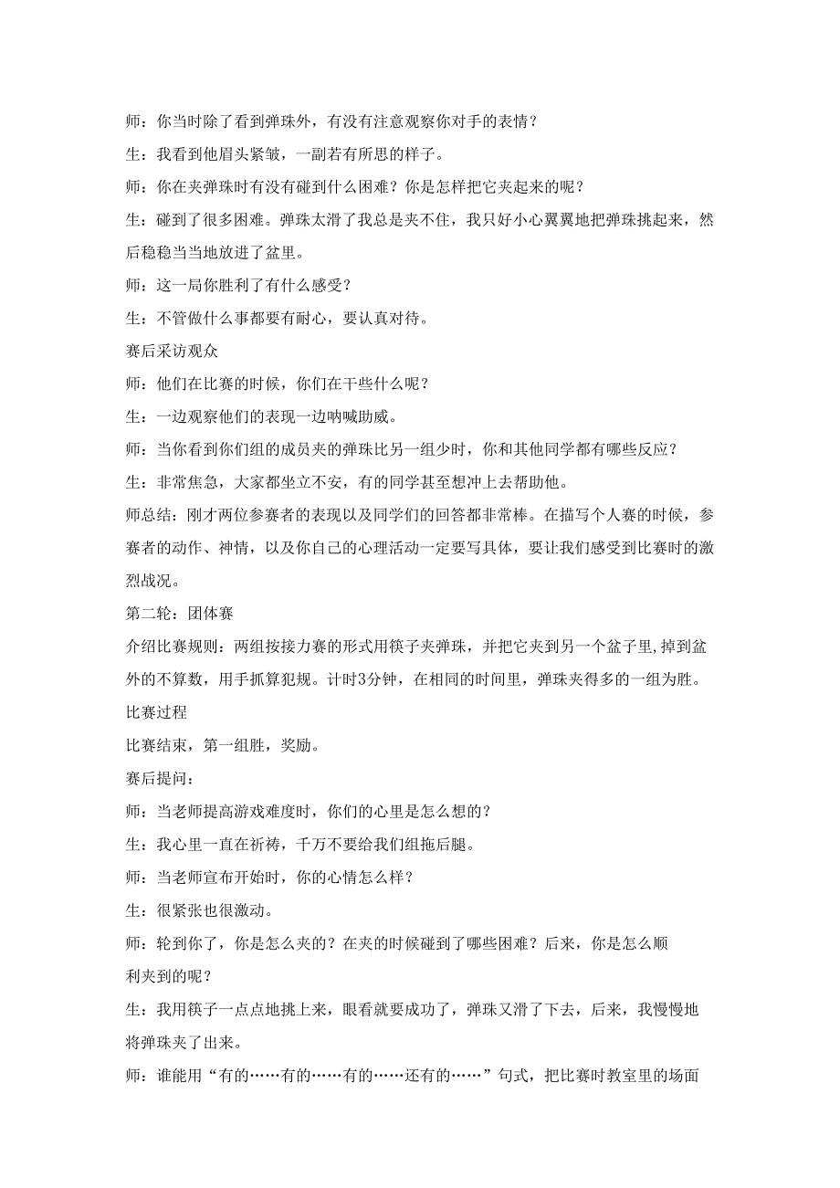 入门篇第十五课 夹弹珠.docx_第2页