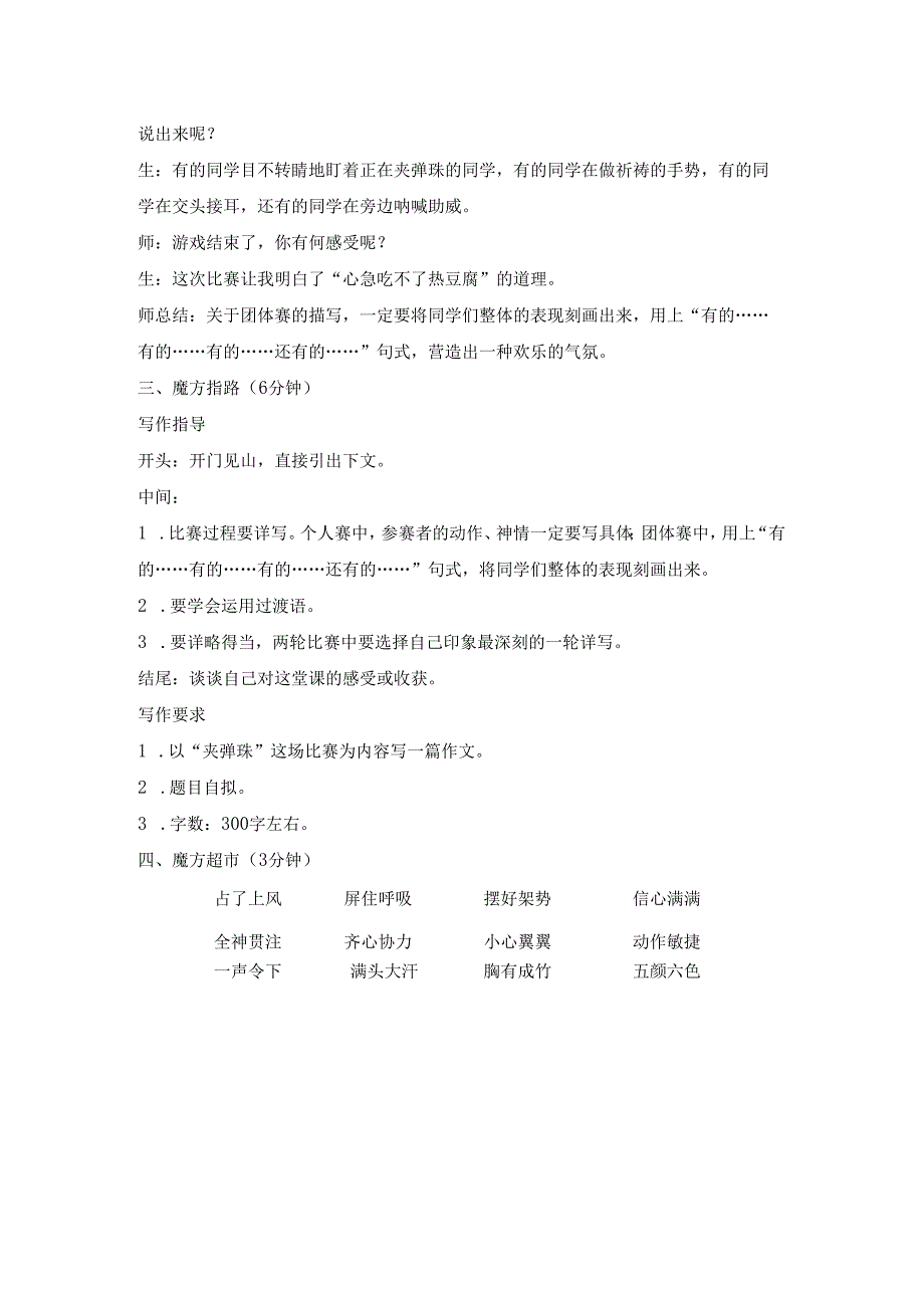 入门篇第十五课 夹弹珠.docx_第3页