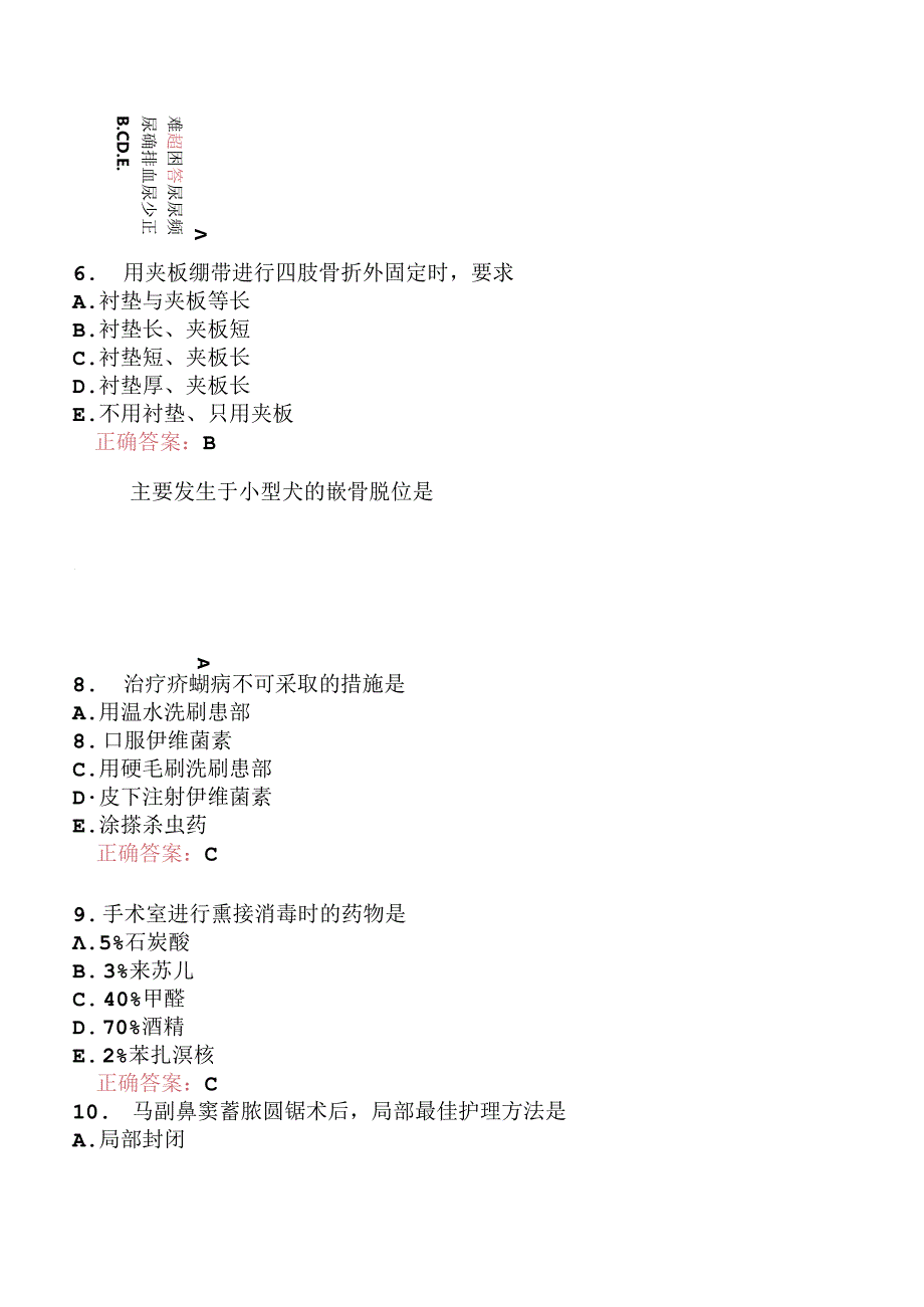 执业兽医资格考试临床科目模拟12.docx_第2页