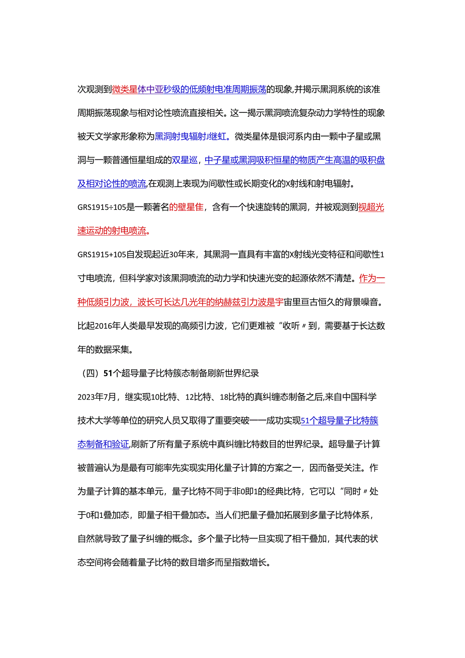 统考押题：重要科技新闻汇总整理.docx_第2页