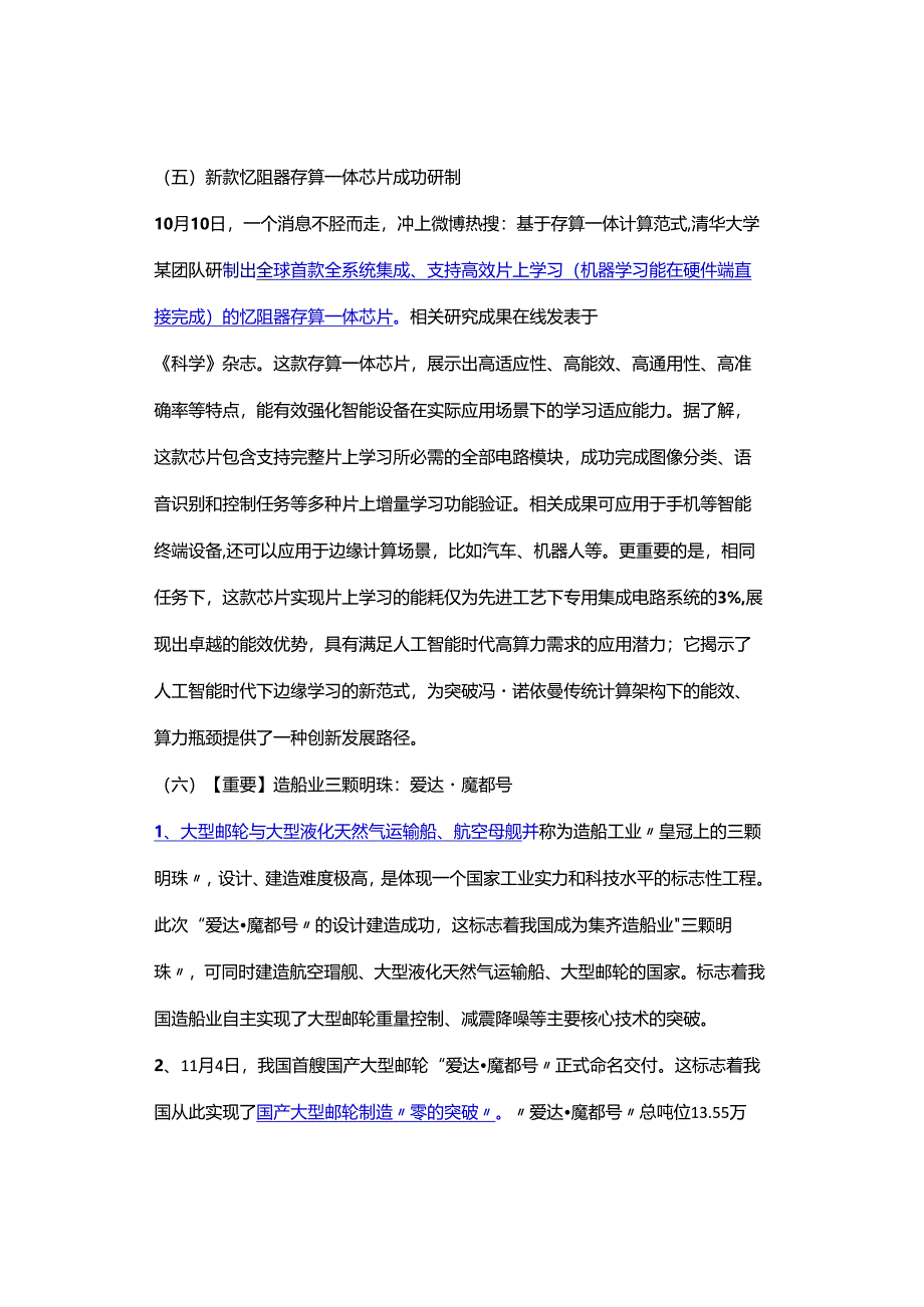 统考押题：重要科技新闻汇总整理.docx_第3页