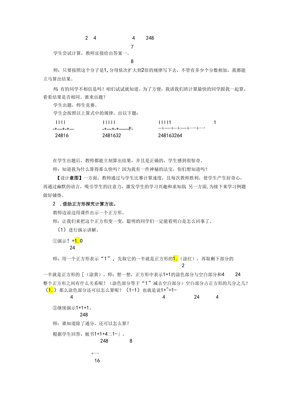 《数与形》教学设计.docx_第2页