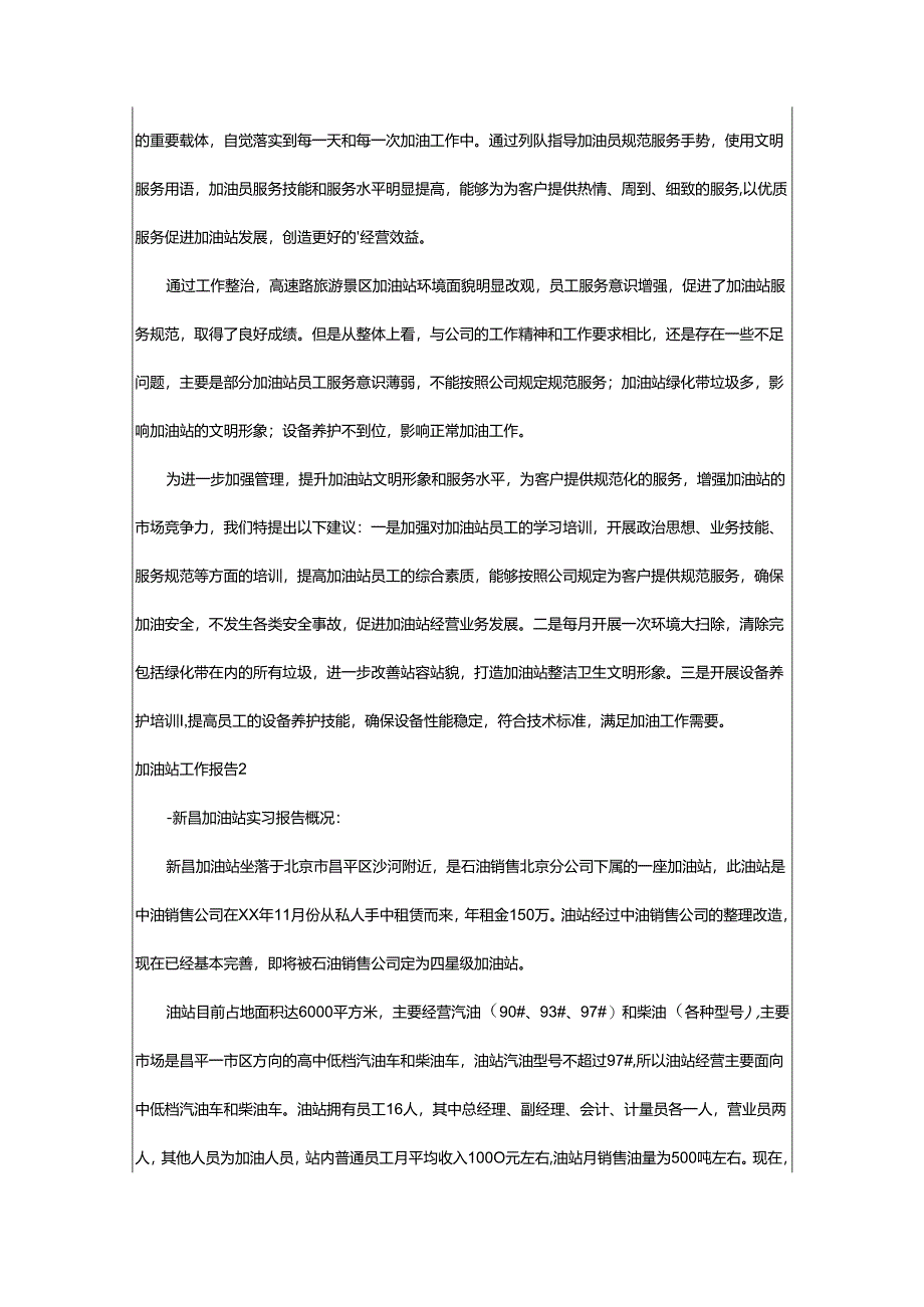 2024年加油站工作报告.docx_第2页