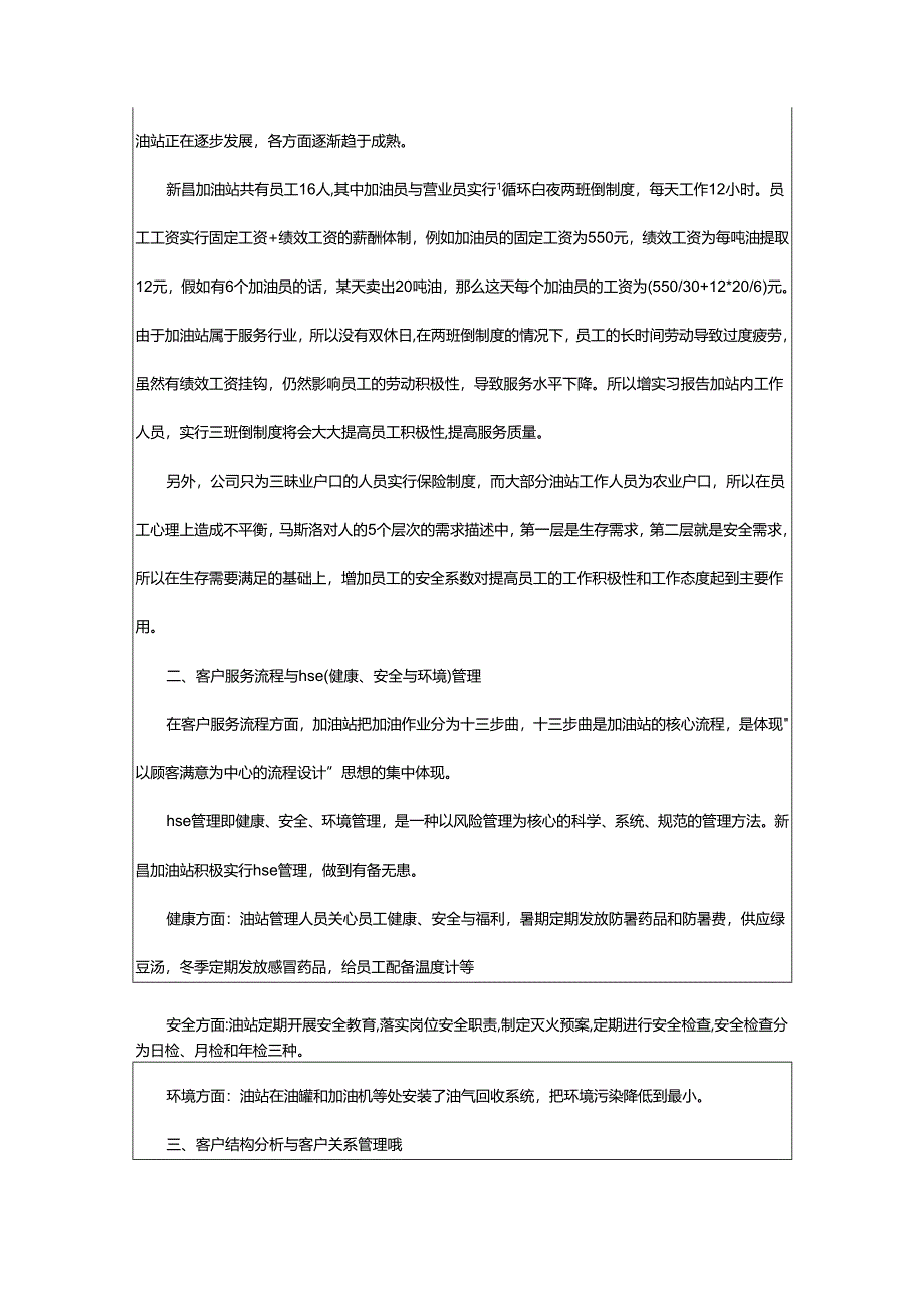 2024年加油站工作报告.docx_第3页