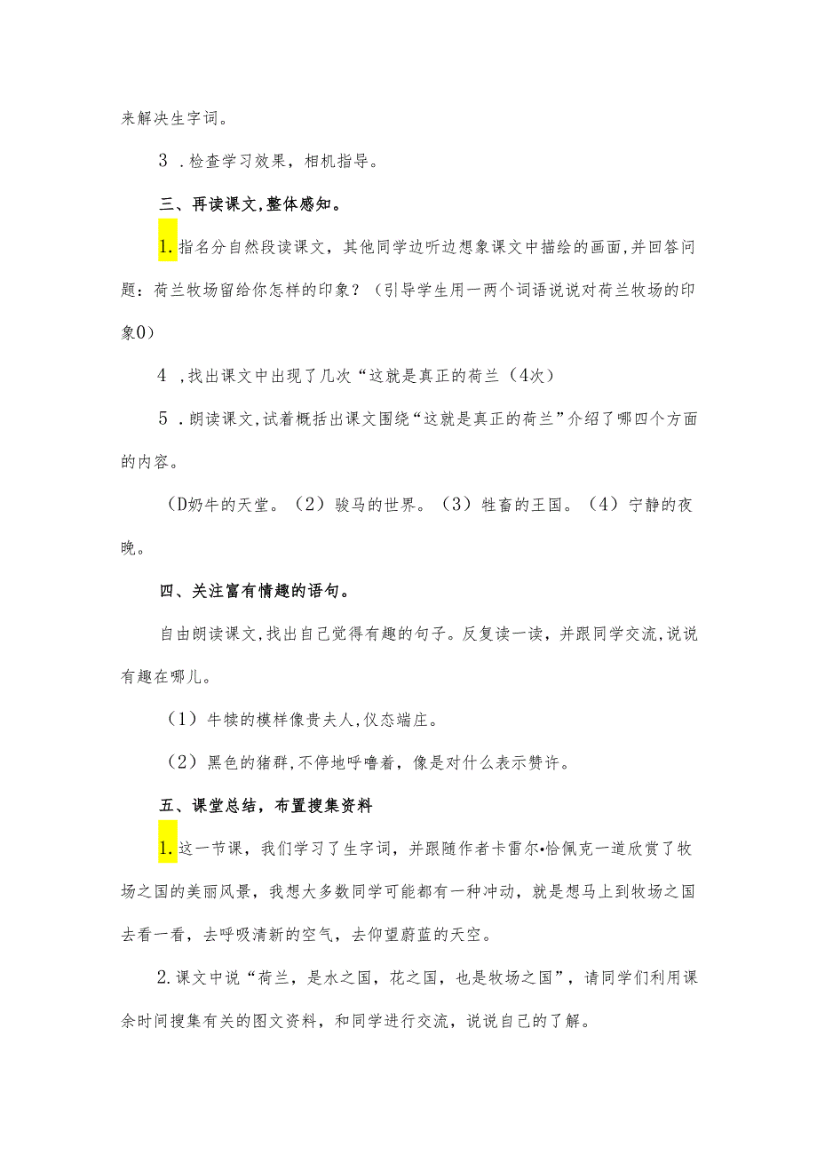 部编版五年级下册《牧场之国》教学设计(教案)-.docx_第2页