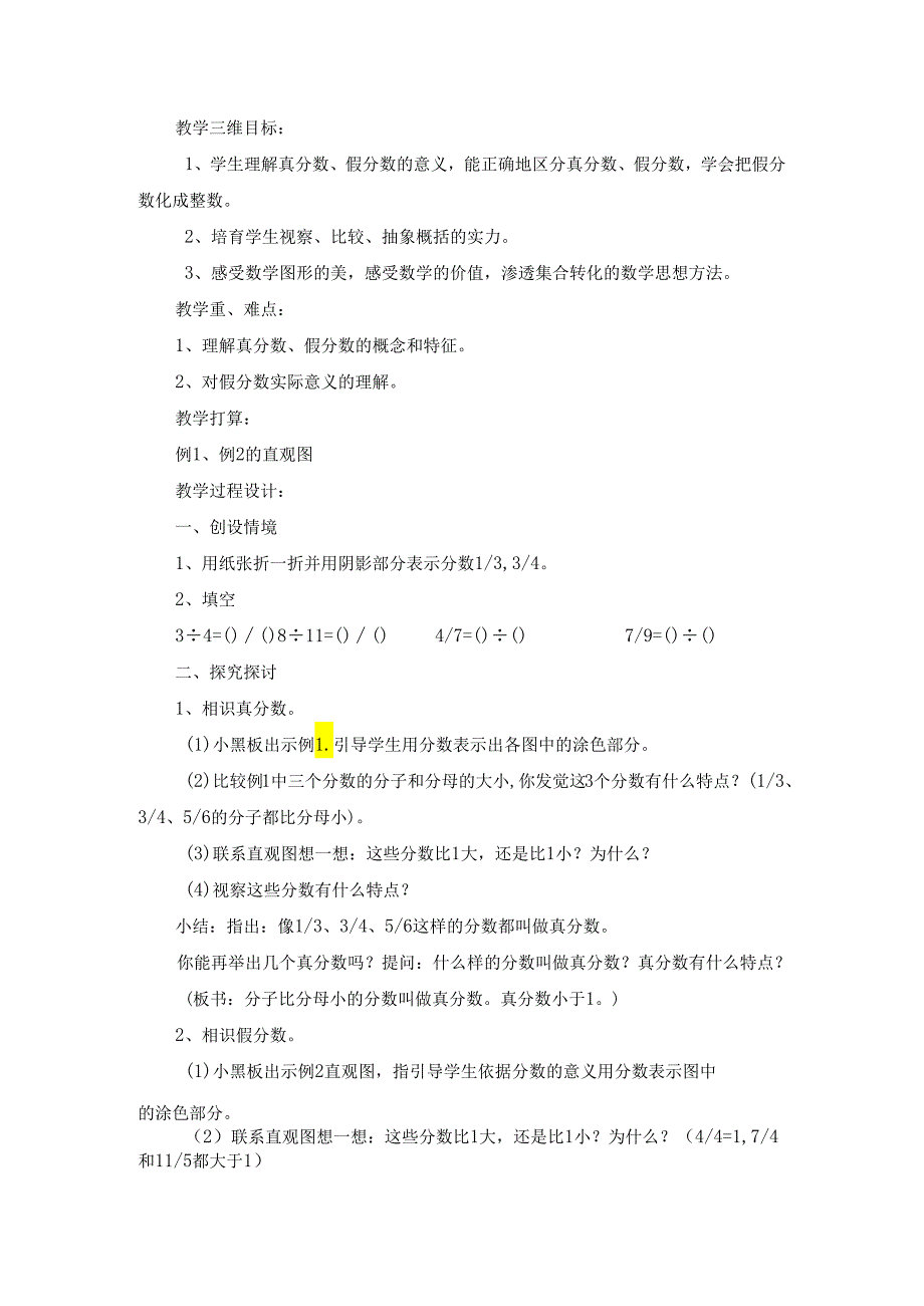 五年级下册教学教案真分数假分数_人教新课标（2024秋）.docx_第1页