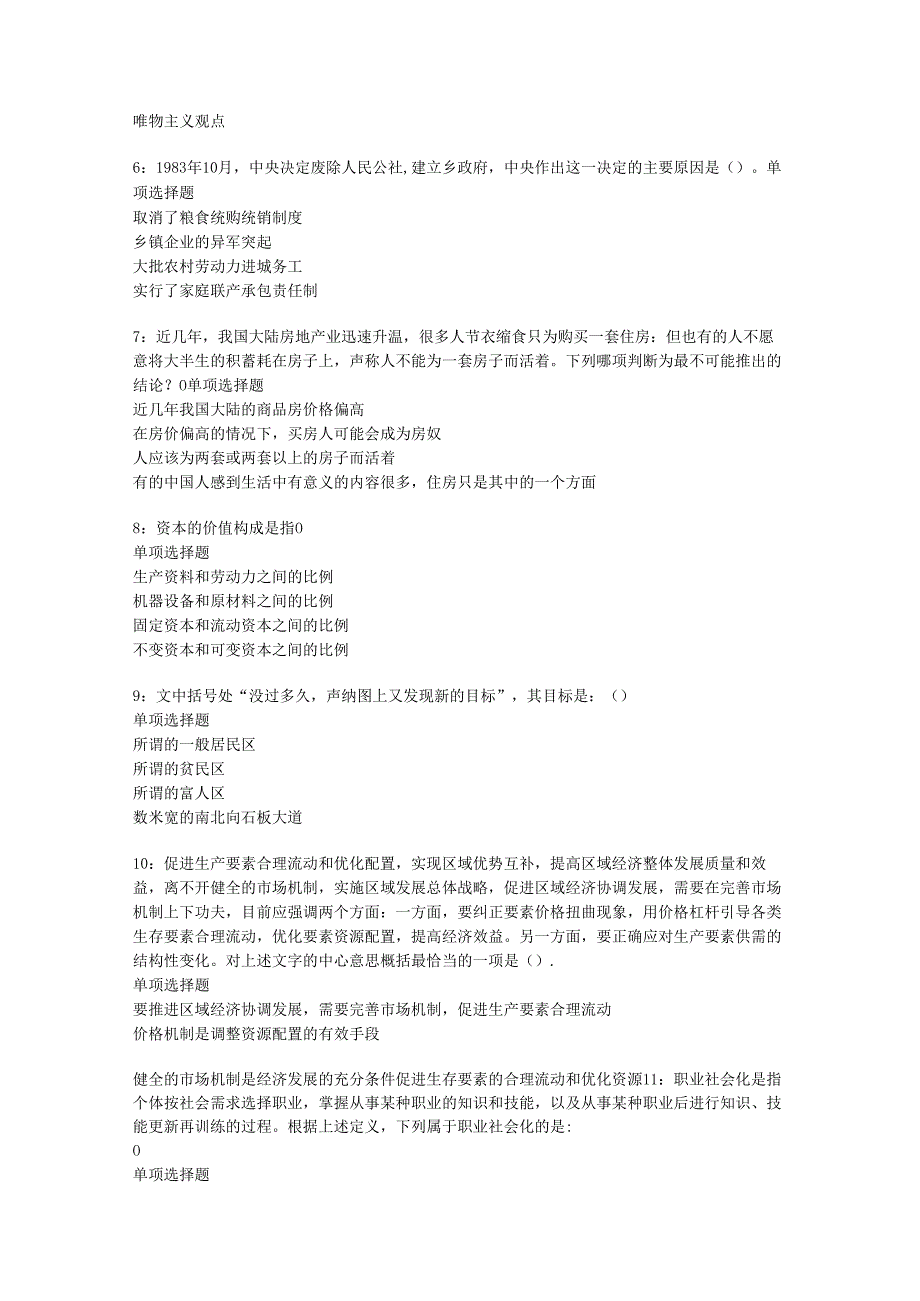 乐业2016年事业编招聘考试真题及答案解析【可复制版】.docx_第2页