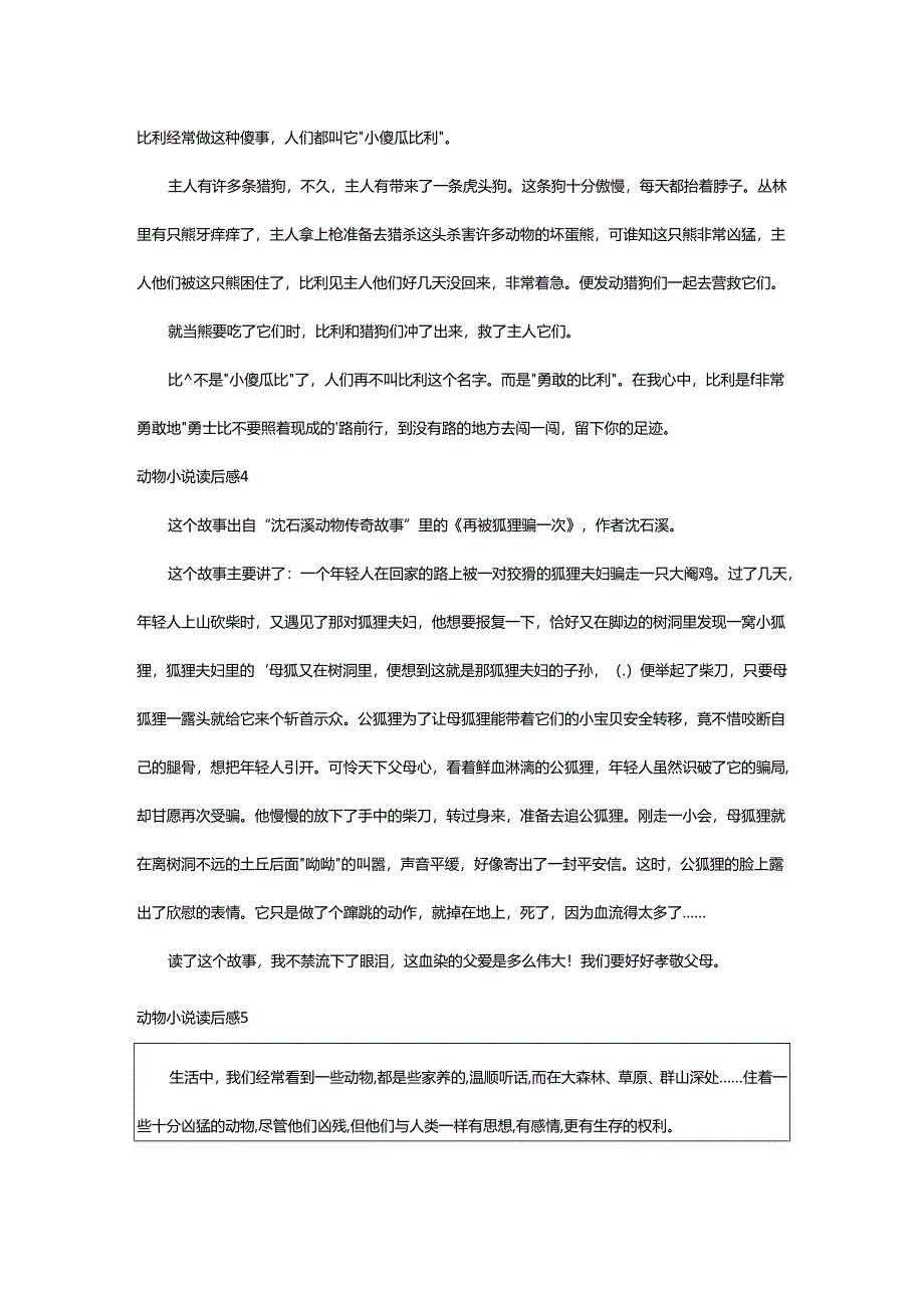 2024年动物小说读后感.docx_第3页