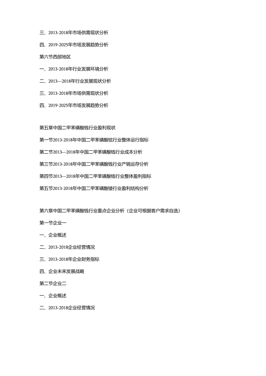 2019-2025年中国二甲苯磺酸铵行业市场调查分析及投资策略专项研究预测报告.docx_第3页