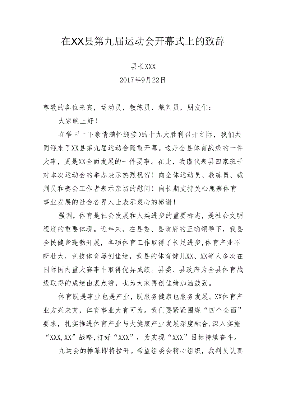 在XX县第九届运动会开幕式上的致辞.docx_第1页