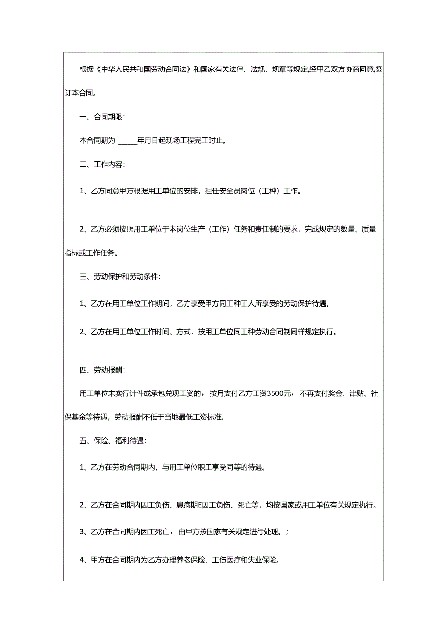 2024年务工劳动合同.docx_第2页