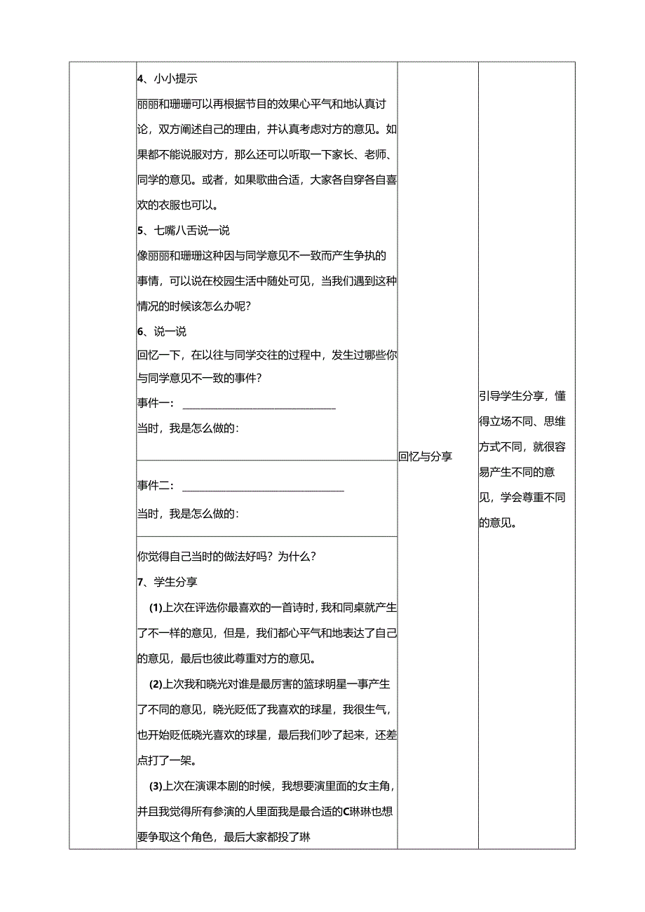 12《心平气和待分歧》教学设计 教科版心理健康五年级下册.docx_第2页