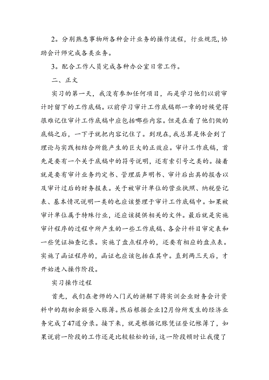 会计电算化实习报告.docx_第2页