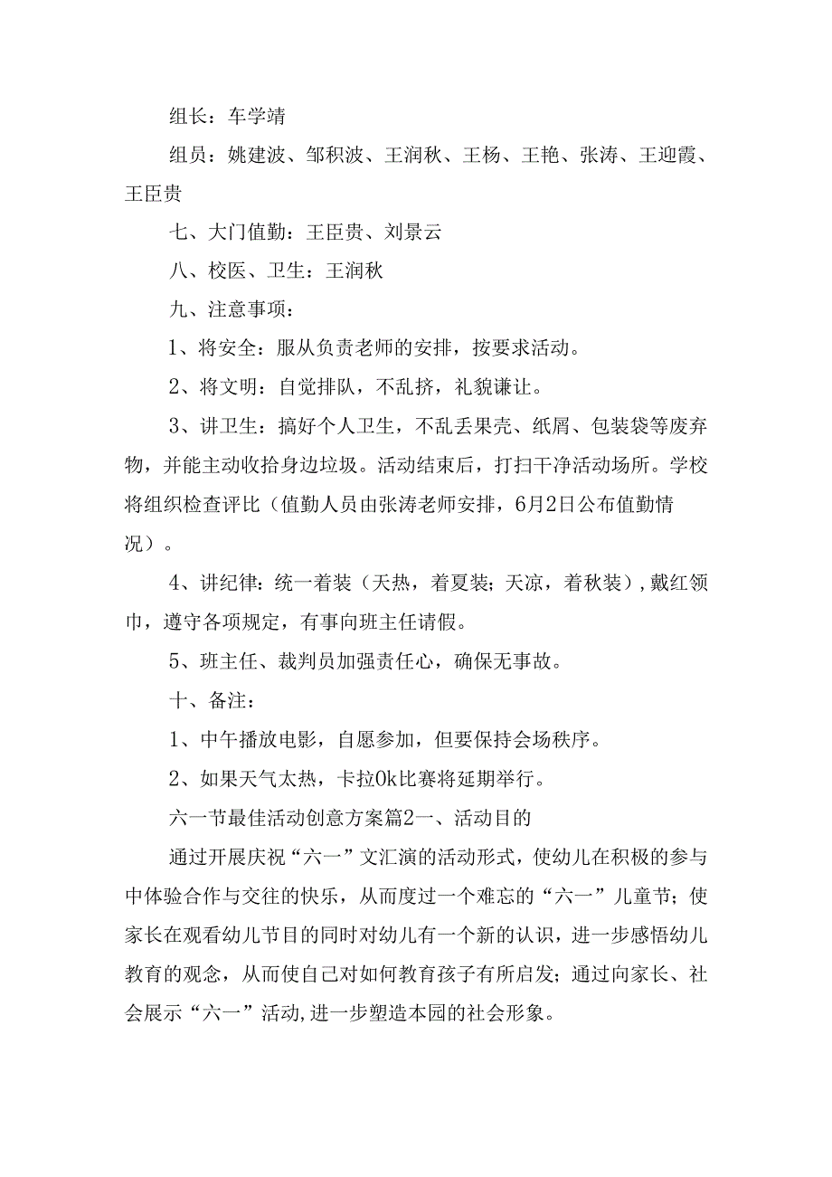 六一节最佳活动创意方案.docx_第3页