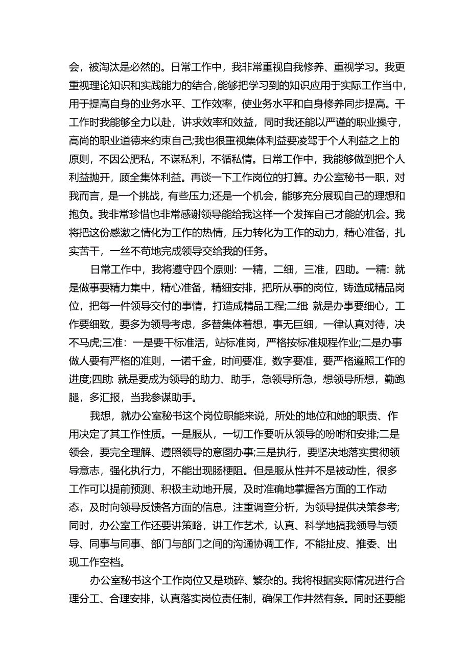 地推公司工作计划范文4篇.docx_第2页